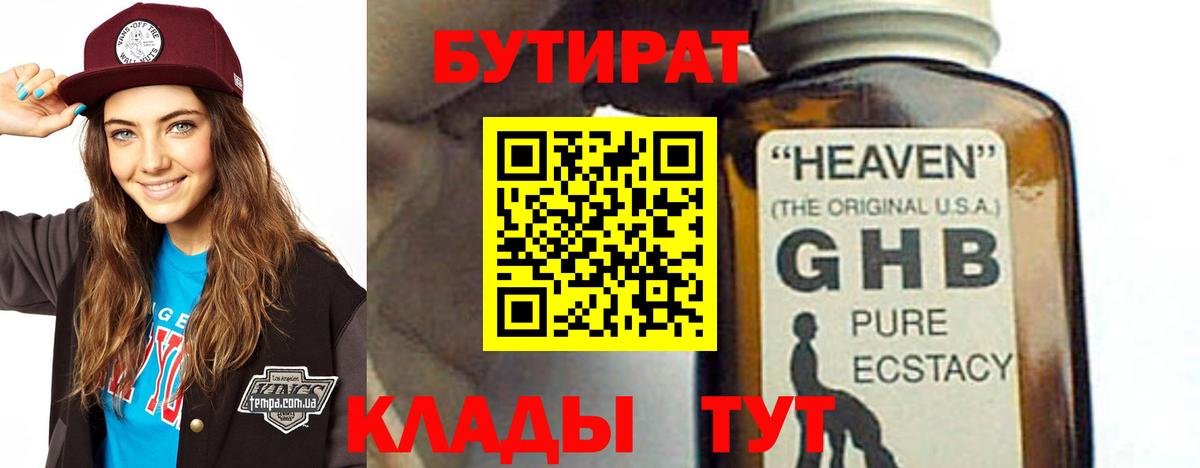 БУТИРАТ буратино Сарапул
