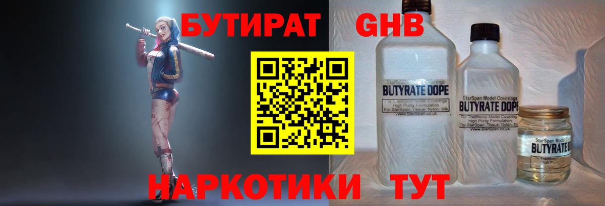 Сарапул  Бутират  Вход с VPN  Бутират BDO 33% 