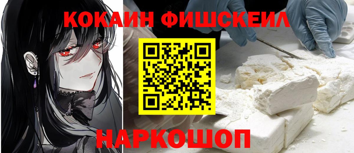 Кокаин Эквадор  Вход с VPN  Cocaine  Cocaine FishScale  Сарапул 