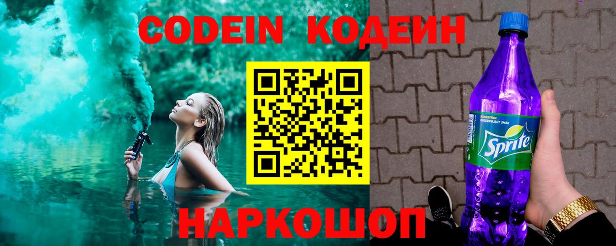 Кодеин напиток Lean (лин) Сарапул