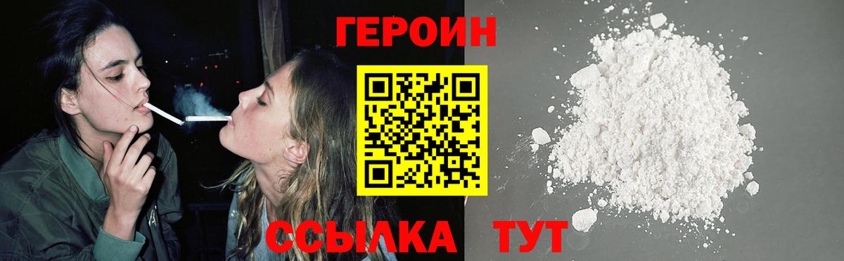 ГЕРОИН белый Сарапул